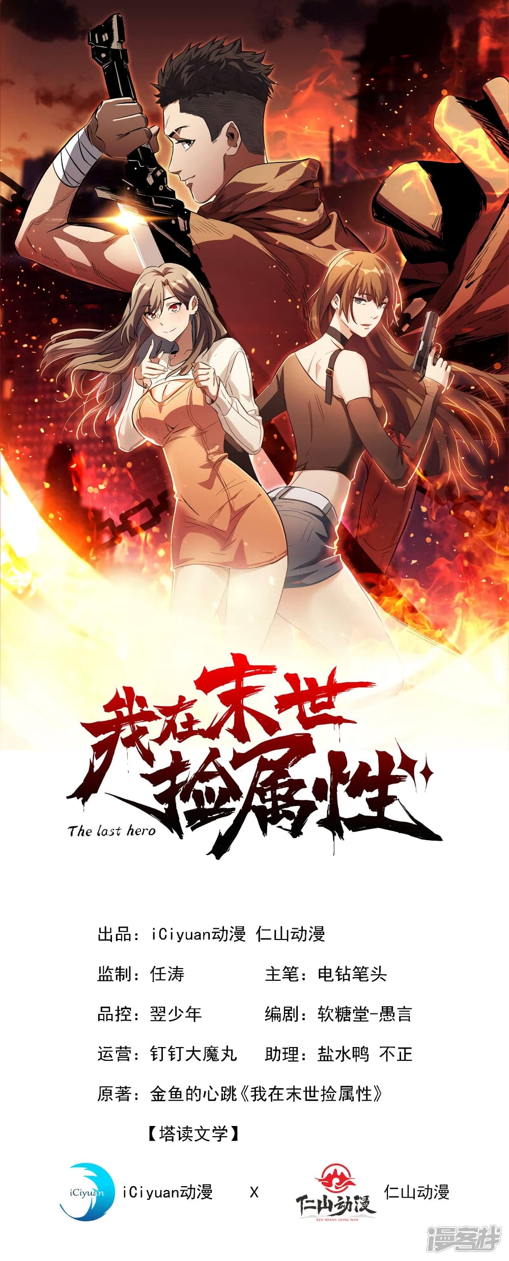 The Last Hero ตอนที่ 58 (2)